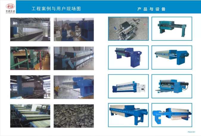 杭州辛源压滤机有限公司，专业生产 厢式 板框式 隔膜式自动 压滤机 