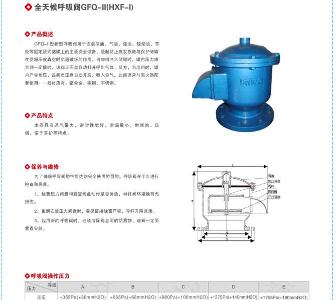 全天候呼吸阀