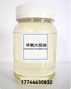 环氧大豆油