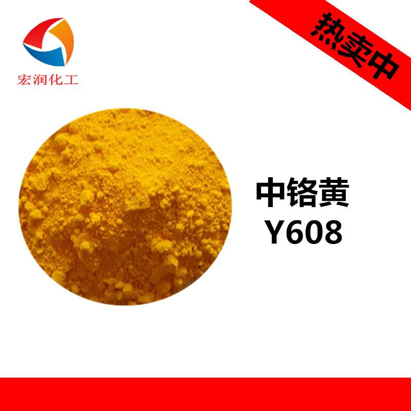 耐高溫中鉻黃Y608