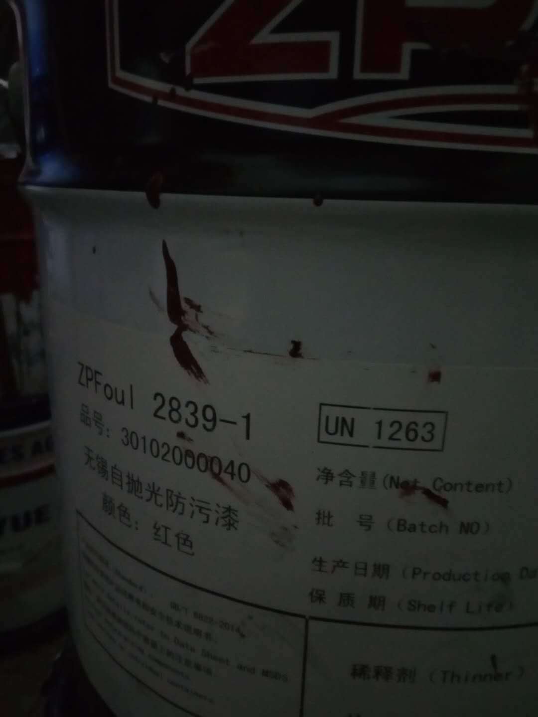 振華無錫自拋光防污漆ZPFoul2839