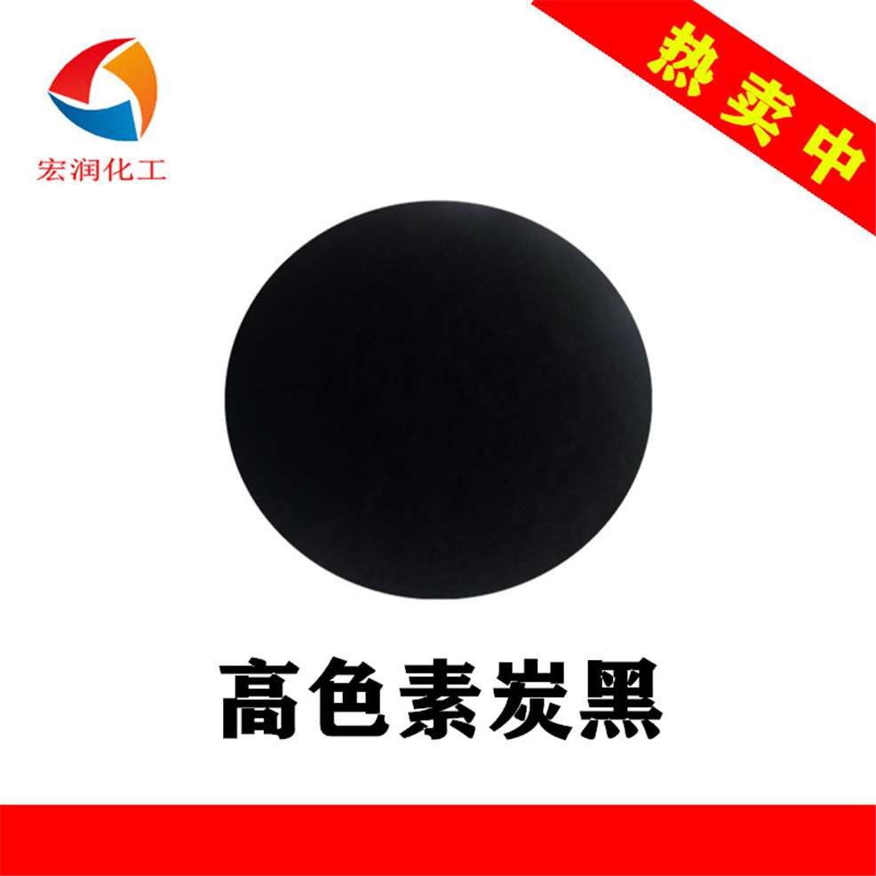 高色素炭黑Z111