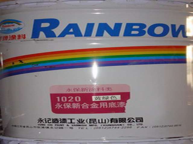 虹牌 永保新 合金用 底漆 1020
