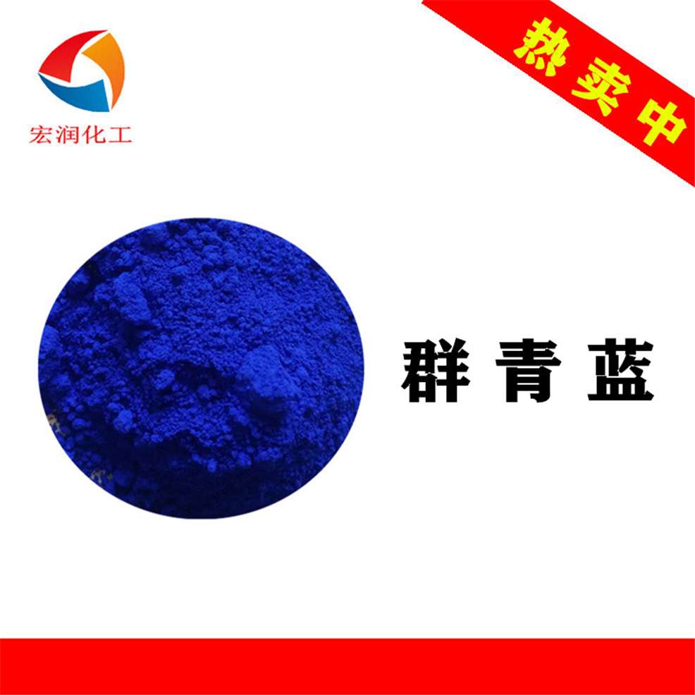 群青藍顏料5008