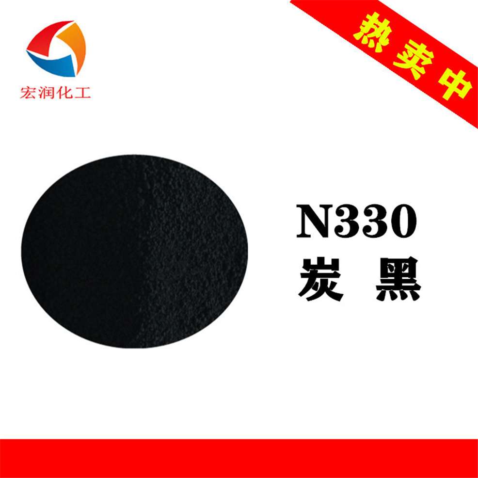 炭黑顏料N330