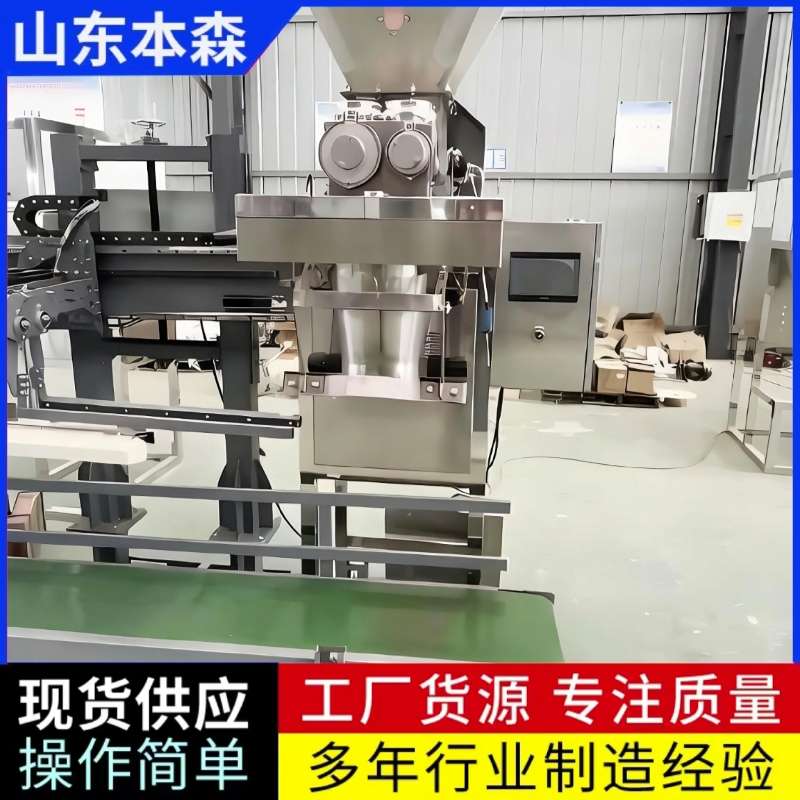 辣椒面自動稱重灌裝機