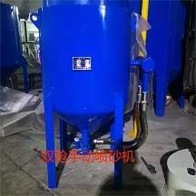河北吳橋防腐噴砂機械設備經銷部開放式氣控噴砂機