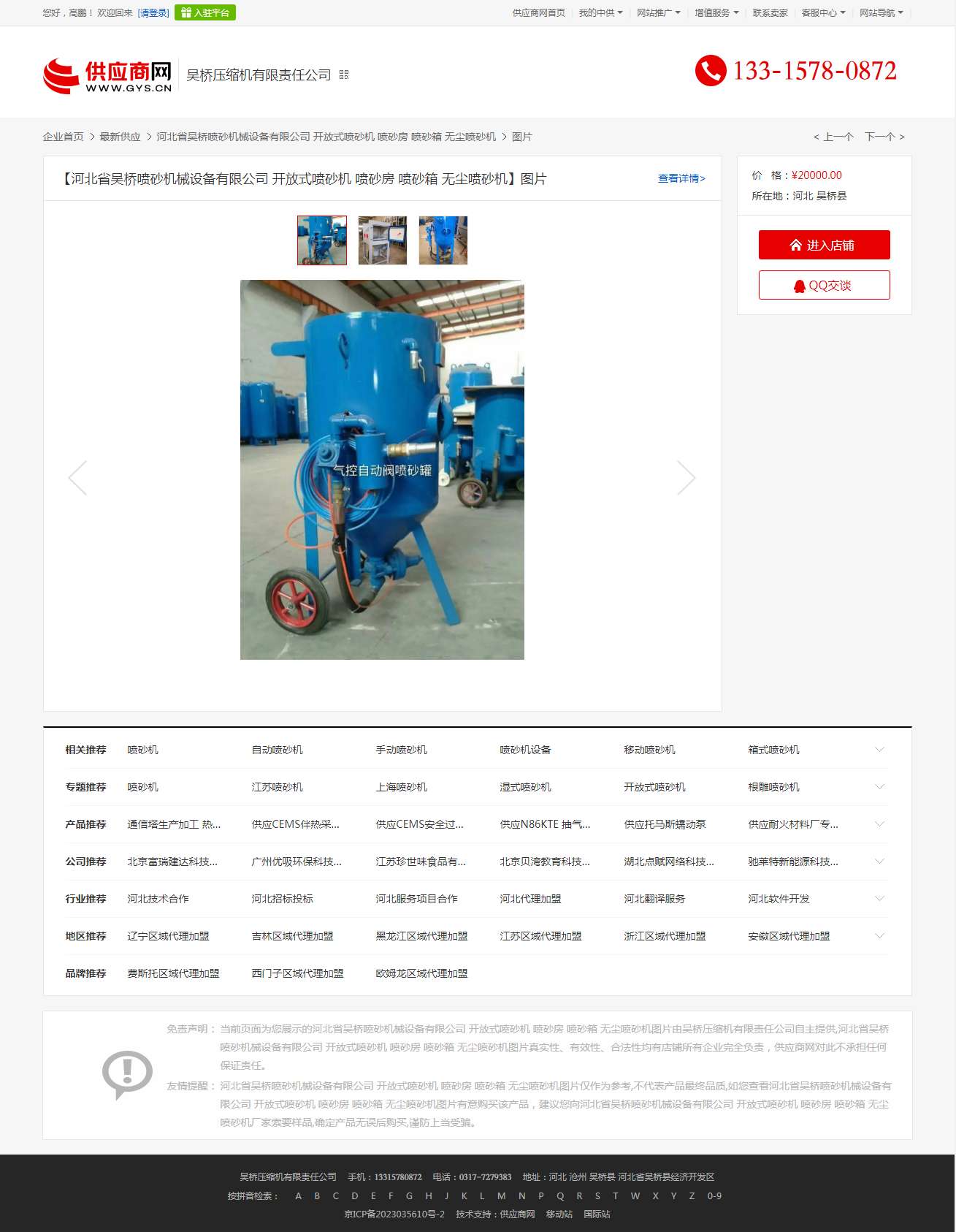 吳橋噴砂機械設備公司箱式環保噴砂機