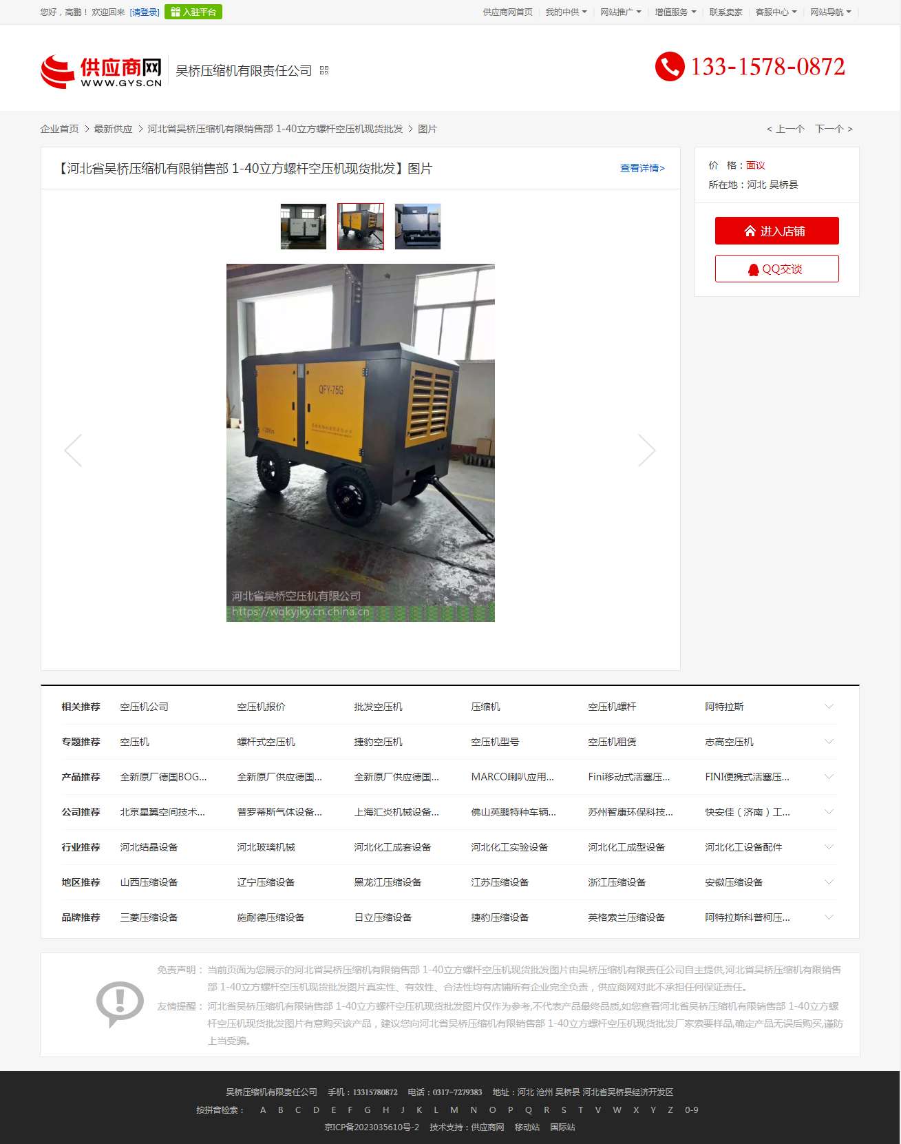 吳橋壓縮機有限責任公司運動式90千瓦噴漿