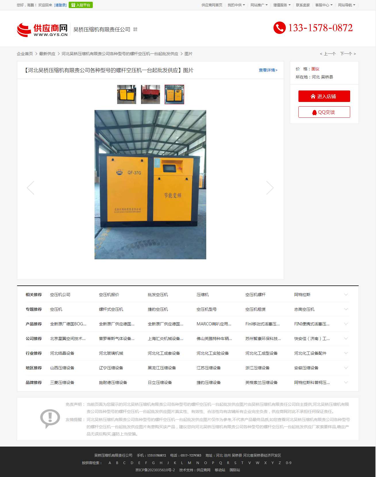 吳橋壓縮機有限責任公司固定式螺桿空壓機110千瓦
