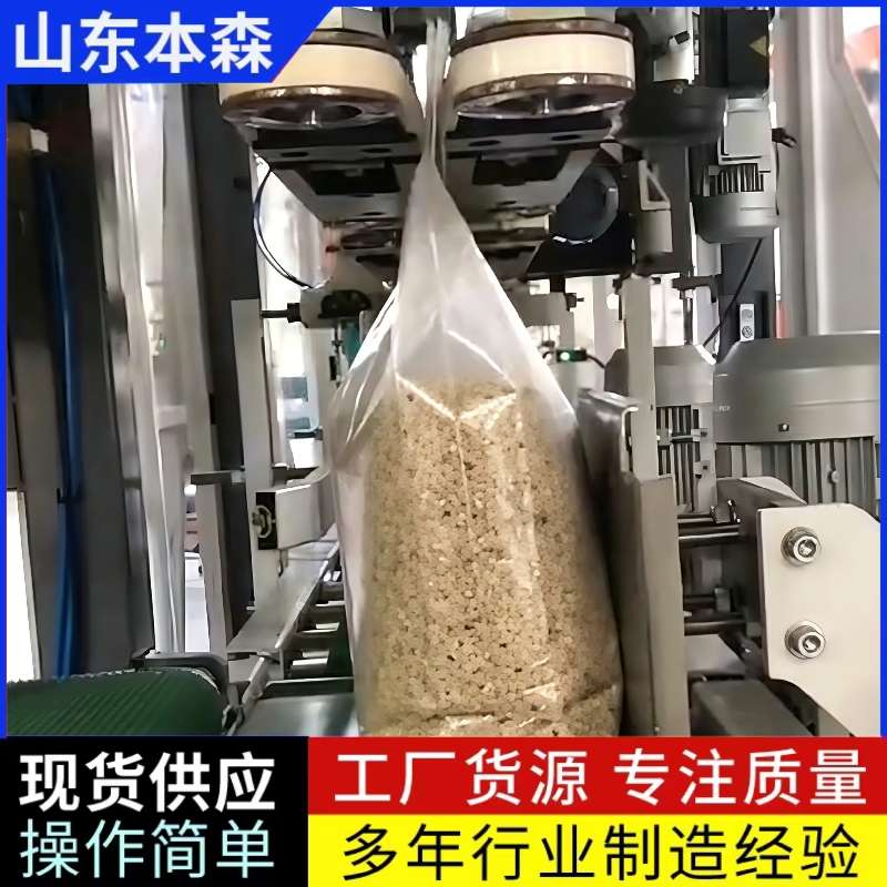 全自動上袋包裝機自動套袋稱重封口設備