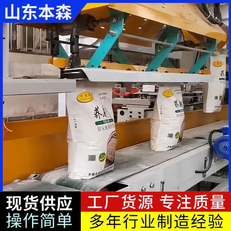 面粉廠專用雙工位無(wú)紡布包裝機(jī)