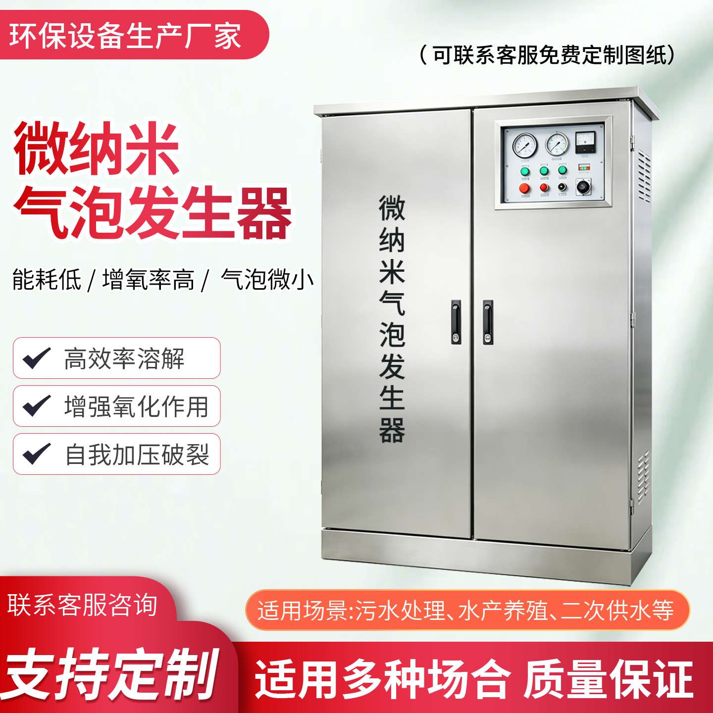 微納米氣泡曝氣機