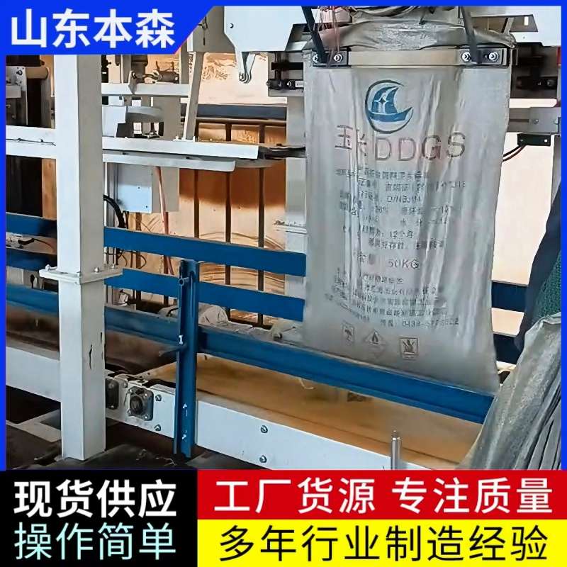酒糟皮帶包裝機