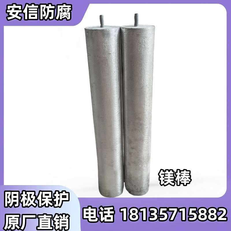 鎂棒 鎂合金犧牲陽極 廠家直銷 可定制
