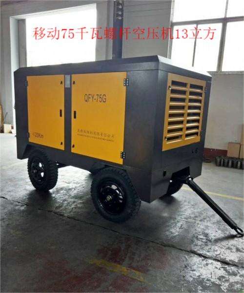 河北橋風螺桿空壓機經(jīng)銷部移動式75千瓦13立方