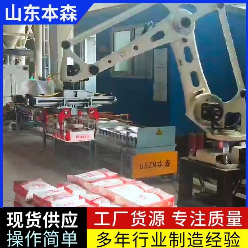辣椒面關節機器人碼垛機