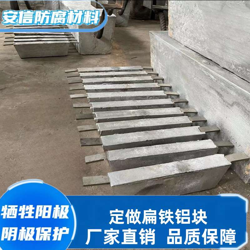 扁鐵鋁合金犧牲陽極 陰極保護材料 鋁陽極塊焊接鋁塊船用防銹直銷