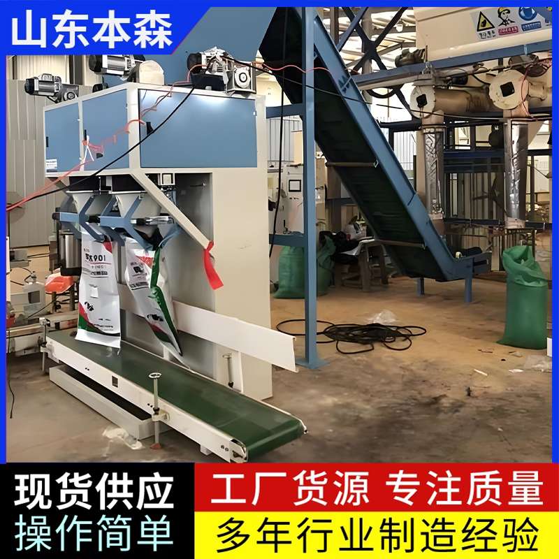 本森雙工位半自動稱重包裝設備