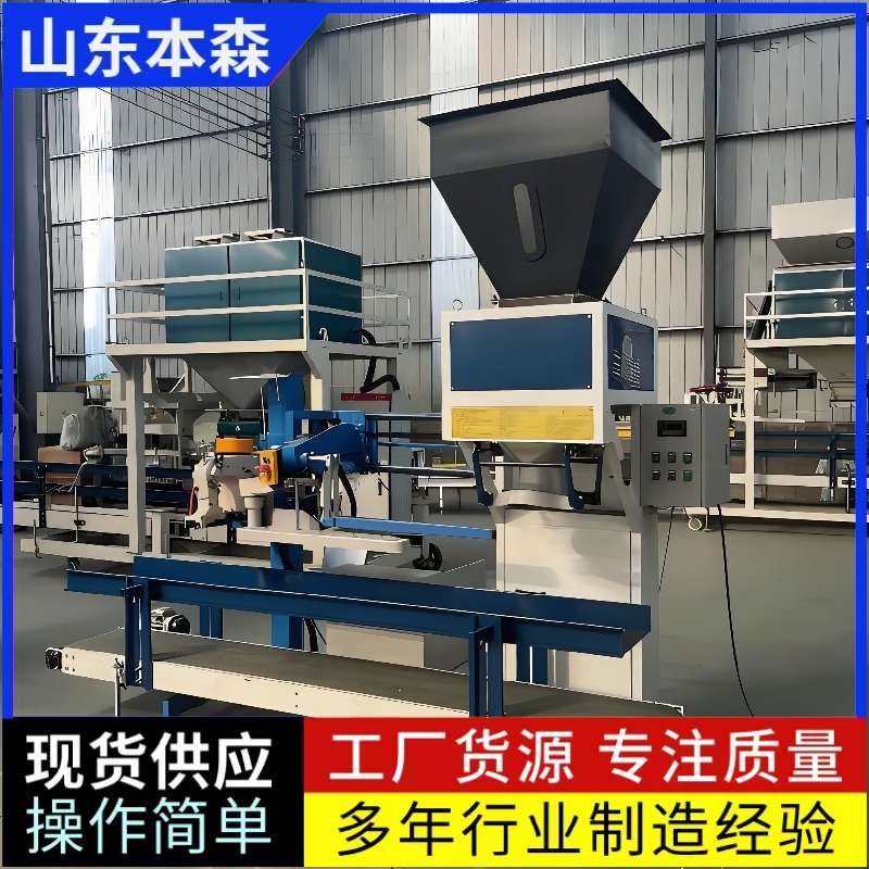 酒糟定量包裝機自動化設備
