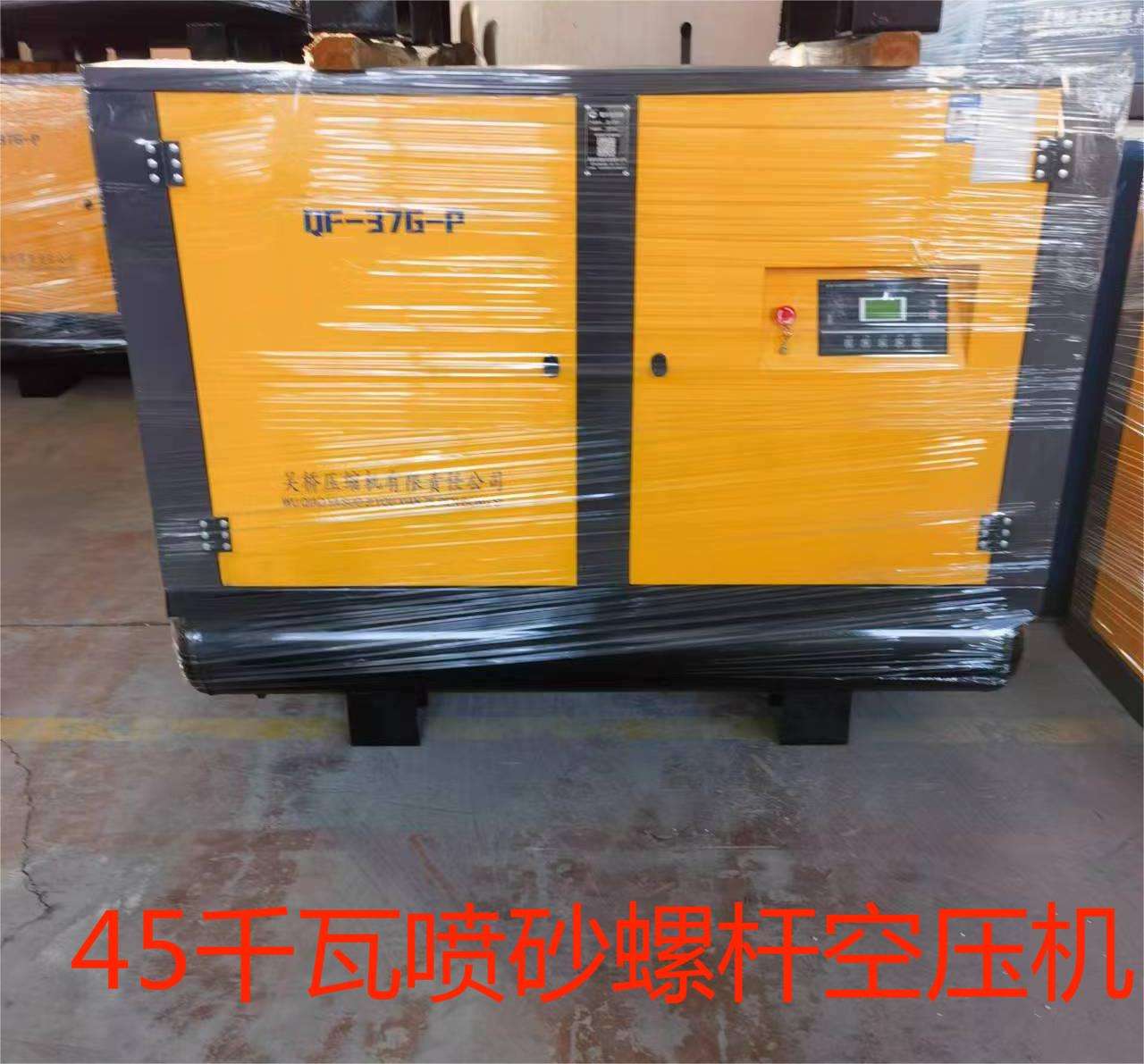 防腐噴砂螺桿空壓機QF-37GP一體機
