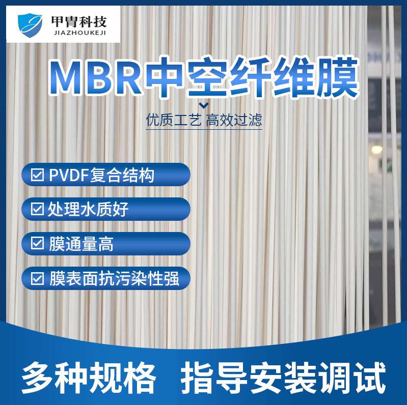 碧水源MBR膜组件云南销售膜片不断丝 不反洗MBR膜