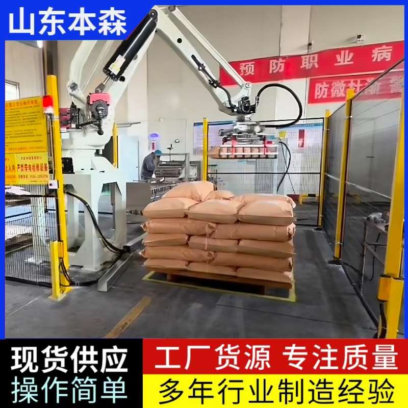 辣椒粉袋裝碼垛機關節機械手