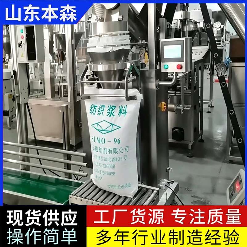 紡織漿料半自動稱重包裝設備