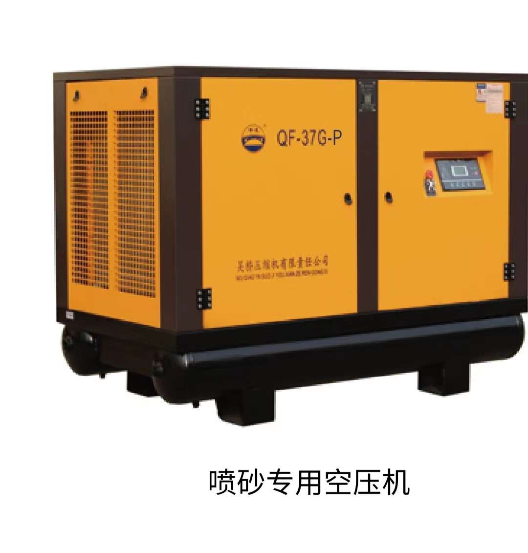 吳橋壓縮機(jī)有限責(zé)任公司螺桿空壓機(jī)噴砂用的37千瓦