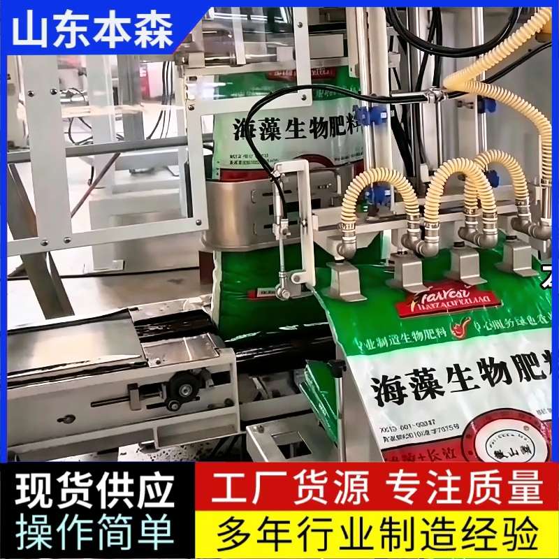 海藻生物肥料全自動稱重包裝機(jī)