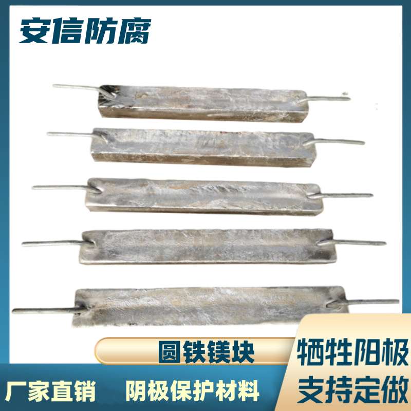 镁块镁合金牺牲阳极阴极保护材料 支架镁阳极块 水库阀门防腐防锈