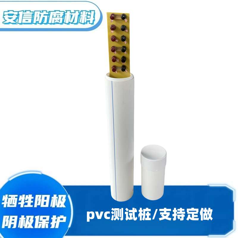 PVC測試樁陰極保護檢測樁犧牲陽極測試樁 定做塑料測試樁 直銷