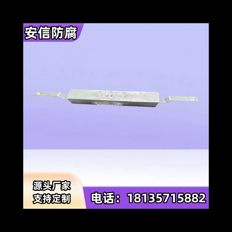 支架鋁陽極 鋁合金犧牲陽極  陰極保護 