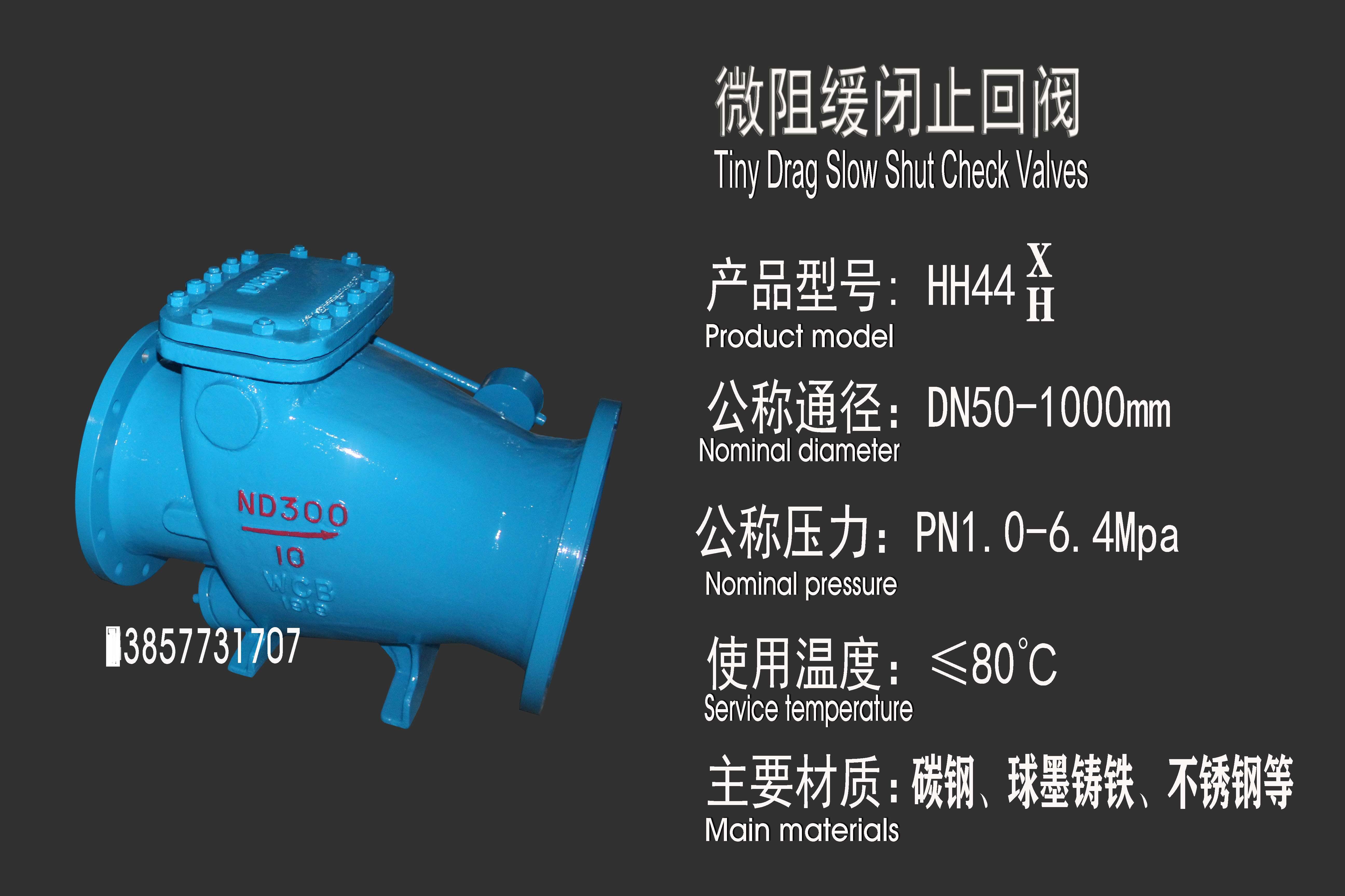 HH44X/HH44T微阻缓闭止回阀