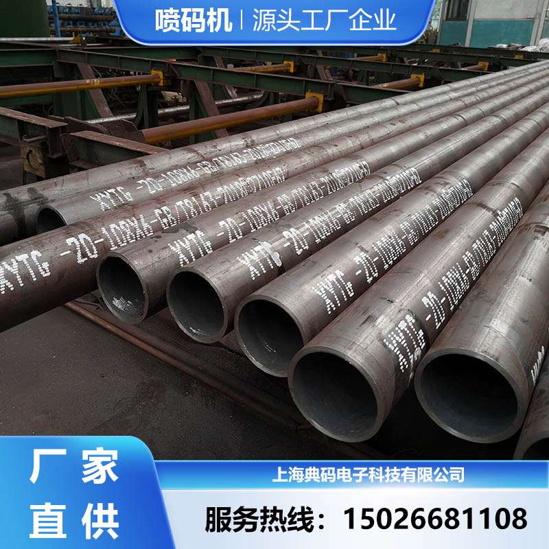 鋼管噴碼機(jī) 大字符噴碼機(jī)廠家