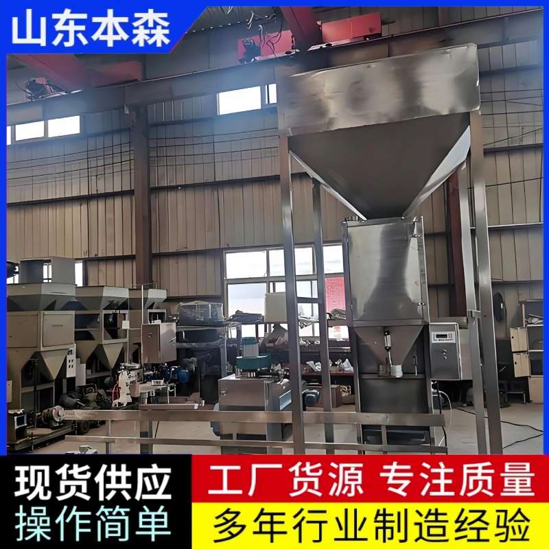辣椒粉25公斤定量包裝機