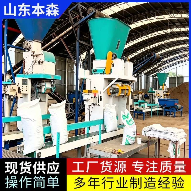 營養土半自動定量灌裝機