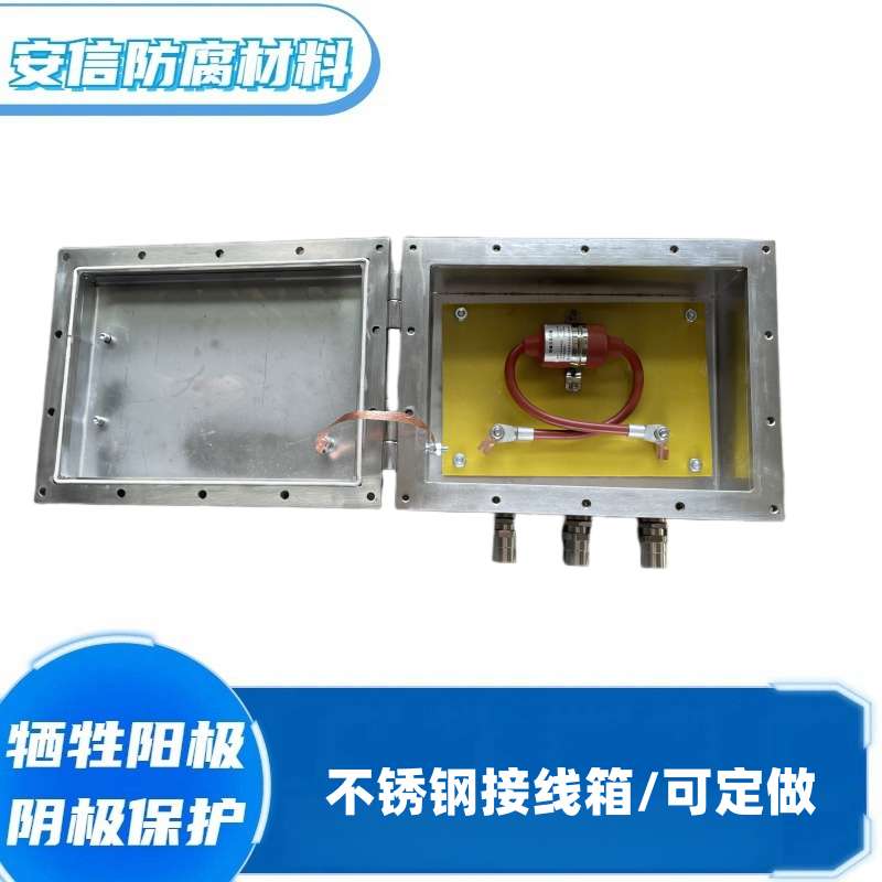 不銹鋼防爆接線箱 陰極保護匯流箱 防爆接線箱 犧牲陽極材料