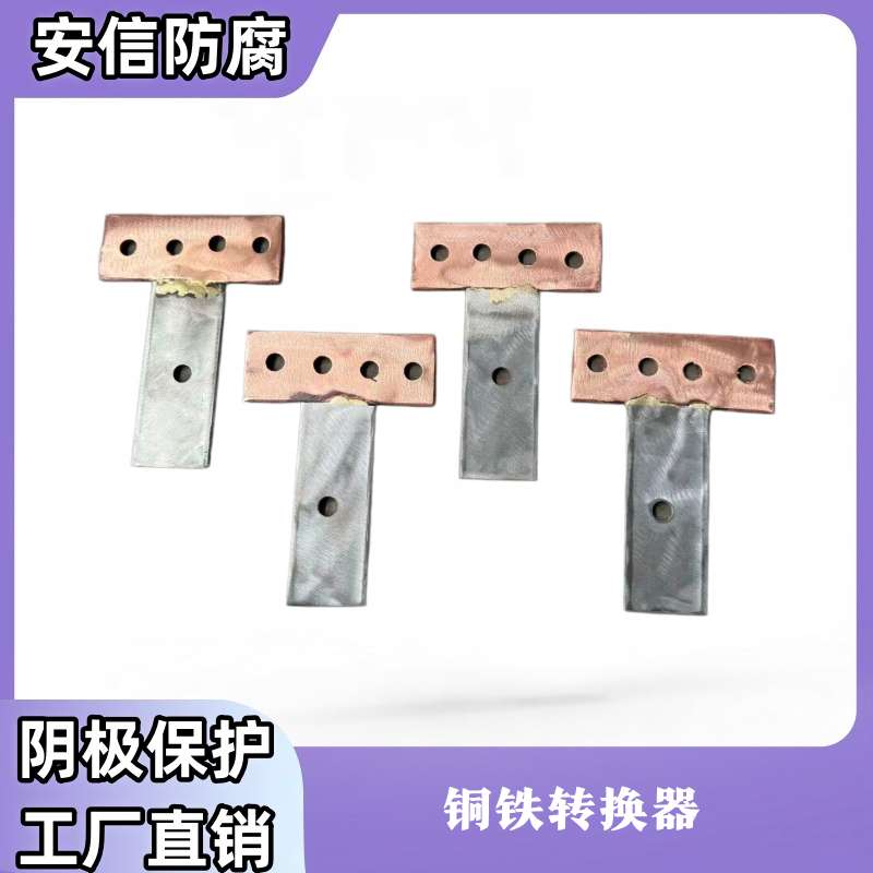 銅鐵轉換器 廠家直銷 