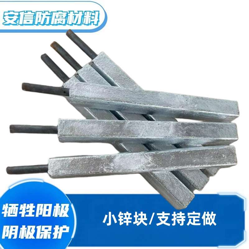 鋅陽(yáng)極棒 鋅合金犧牲陽(yáng)極陰極保護(hù)材料 預(yù)包裝鋅陽(yáng)極包 防腐蝕