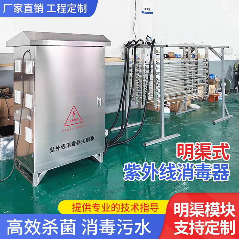 明渠式紫外線消毒器
