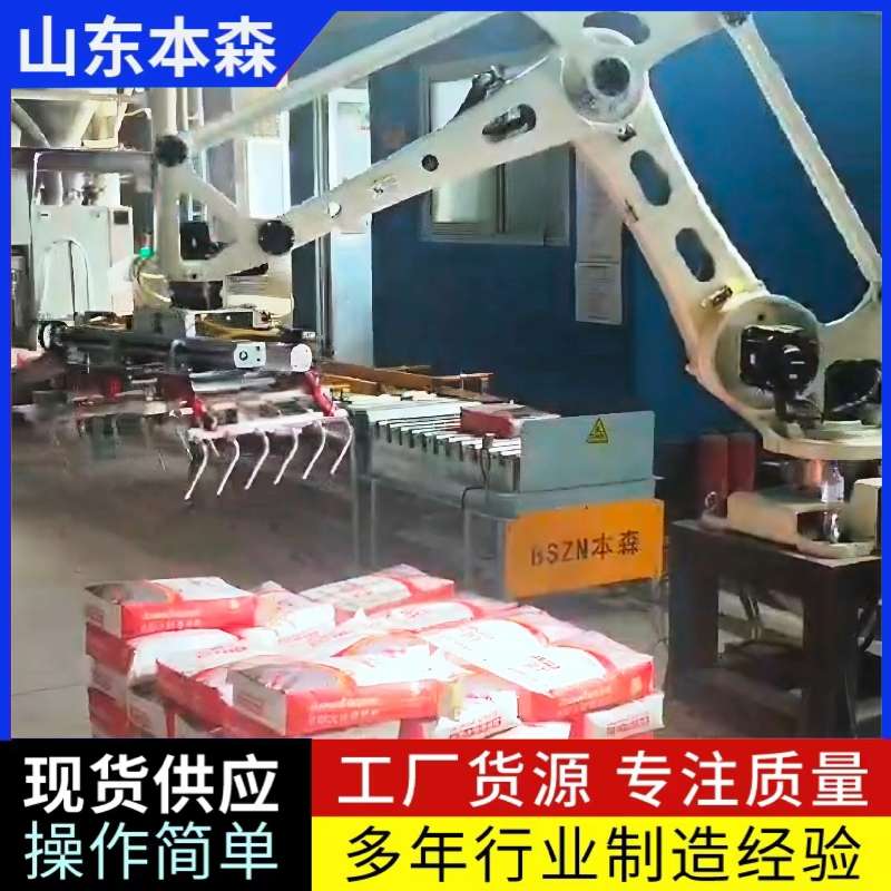 辣椒粉生產線關節碼垛機器人