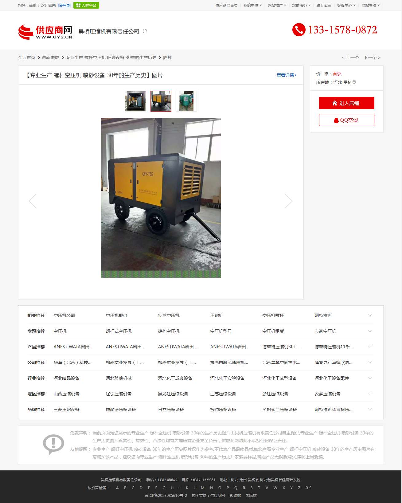 河北吳橋空壓機(jī)銷(xiāo)售部多年的生產(chǎn)定點(diǎn)企業(yè)