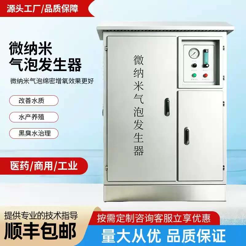 微納米氣泡發生器